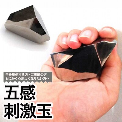 <手の平のマッサージ> 五感刺激玉　多面体　　気持ちいい 心地よい　刺激