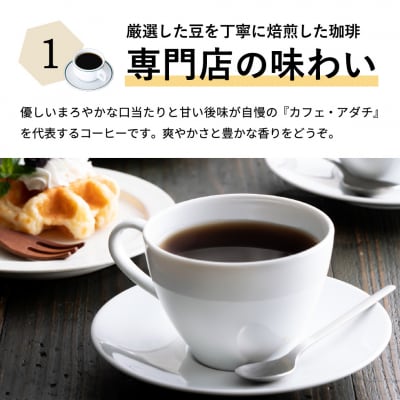 カフェ・アダチ アダチブレンド高級ドリップバッグコーヒー 40袋