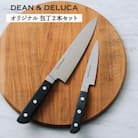 DEAN & DELUCA　オリジナル牛刀・ペティナイフセット(ブラック)　包丁