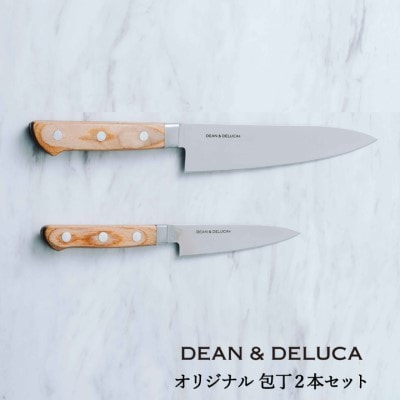 DEAN & DELUCA　オリジナル牛刀・ペティナイフセット(ナチュラル)　包丁