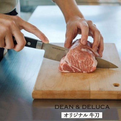 DEAN & DELUCA　オリジナル牛刀(ブラック)　包丁