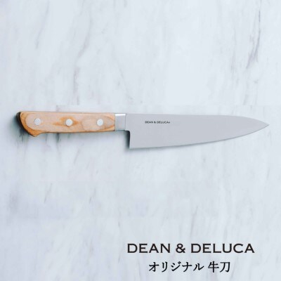 DEAN & DELUCA　オリジナル牛刀(ナチュラル)　包丁