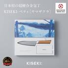 【最長12ヶ月で発送】<超硬合金包丁> KISEKI: ペティ[ヤマザクラ]