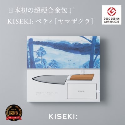 【最長12ヶ月で発送】<超硬合金包丁> KISEKI: ペティ[ヤマザクラ]