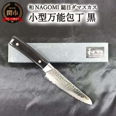 黒 鎚目ダマスカス包丁 小型万能包丁 155mm