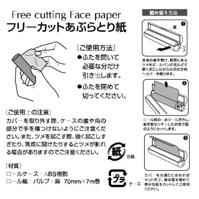 フリーカットあぶらとり紙　丸型1【和紙/和紙タイプ/ロール/ケース】