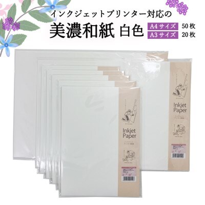 インクジェット和紙 白【インクジェット和紙 厚口/インクジェット A3/インクジェット A4】