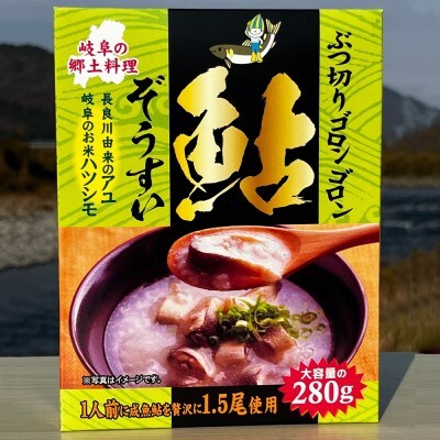ぶつ切りゴロンゴロン鮎ぞうすい 280g×5箱セット あゆ雑炊 
