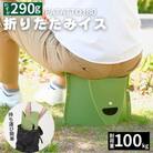 耐荷重100kg! 折りたたみイス PATATTO180 オリーブ