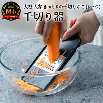千切り器 AL-242 キッチン用品 調理道具 キッチンツール 調理器具 千切りスライサー 