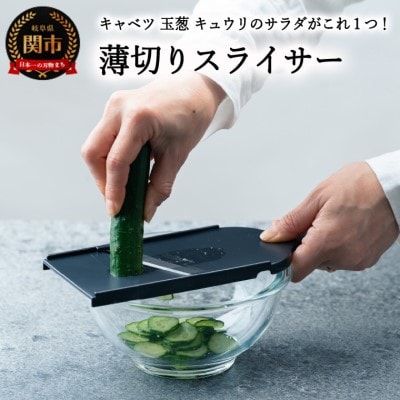 薄切りスライサー AL-245 料理道具 調理器具 キッチンツール 調理器具 時短 スライサー