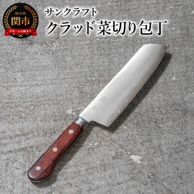 クラッド菜切り包丁 AS-09