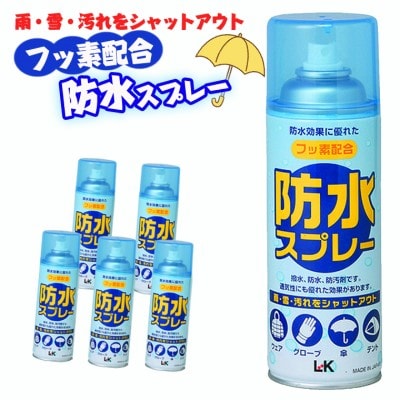 【フッ素配合】 防水スプレー　300ml×5本セット