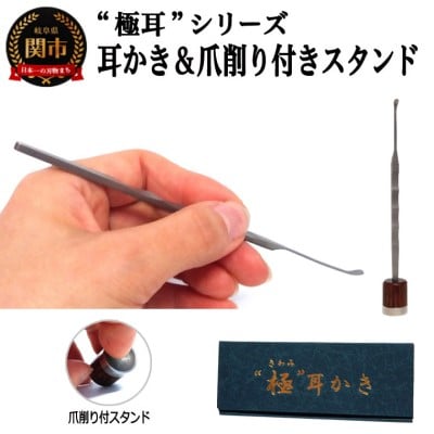 耳かき “極耳”シリーズ 小々波 さざなみ 耳かき(爪ヤスリ無し)& 爪削り toog 