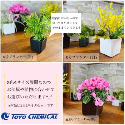 【エコ製品】トヨテックプランター 白 4サイズセット(4・5・6・6.5号)