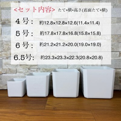【エコ製品】トヨテックプランター 白 4サイズセット(4・5・6・6.5号)
