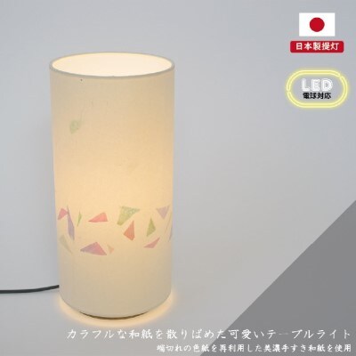 【和紙照明 和風照明 美濃和紙】テーブルライト VS-3047 琥珀糖 LED電球付属