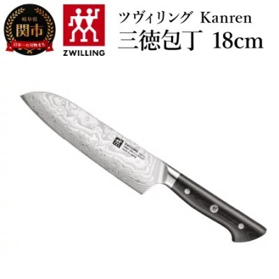  ツヴィリング カンレン 三徳包丁 180mm 日本製 三徳 包丁 ステンレス