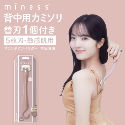 貝印 miness 背中用カミソリ 5枚刃 マイネス ケア 剃刀 かみそり