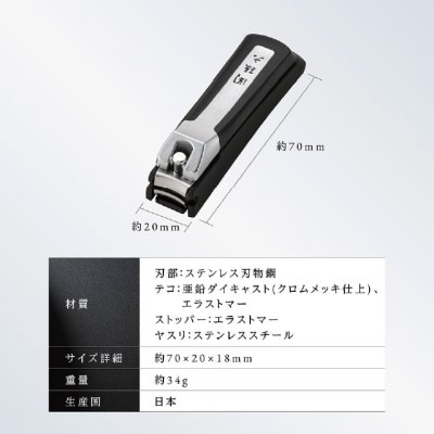 ■関孫六　プレミアム爪切り type101S ストッパーケース付き つめきり ツメキリ ケアツール 
