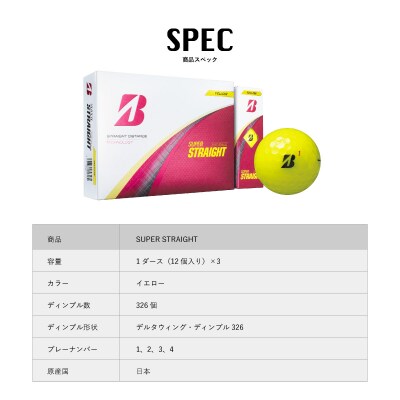 SUPER STRAIGHT ゴルフボール イエロー 3ダース スーパーストレート