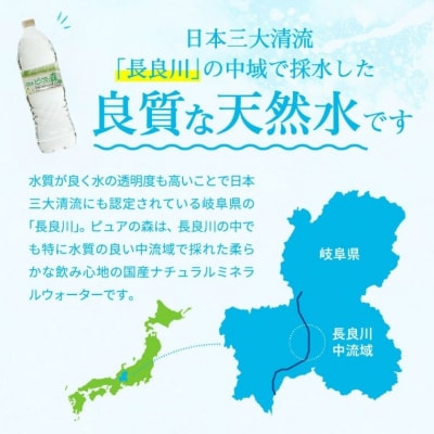 【定期便】ピュアの森　毎月(2L×6本×2箱)×6ヶ月　計72本 硬度27mg/L 超軟水!