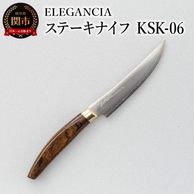 ELEGANCIA　ステーキナイフ　男性用 大きいハンドル プレゼント KSK-06