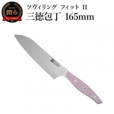 ZWILLING ツヴィリング  ツヴィリング フィット II 三徳包丁 165mm 包丁