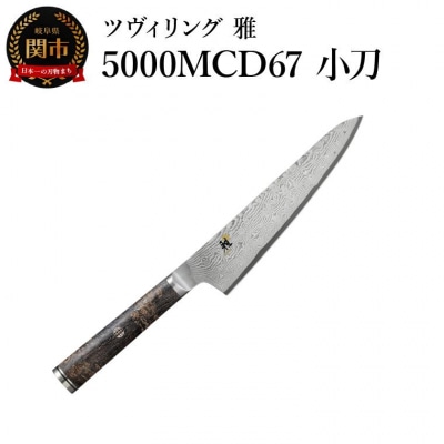 MIYABI ミヤビ  5000MCD67 小刀 140mm 日本製  ダマスカス 包丁