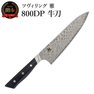 MIYABI ミヤビ  800DP 牛刀 200mm 日本製  ダマスカス 包丁