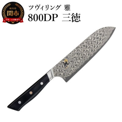 MIYABI ミヤビ  800DP 三徳 180mm 日本製  ダマスカス ナイフ 三徳 包丁