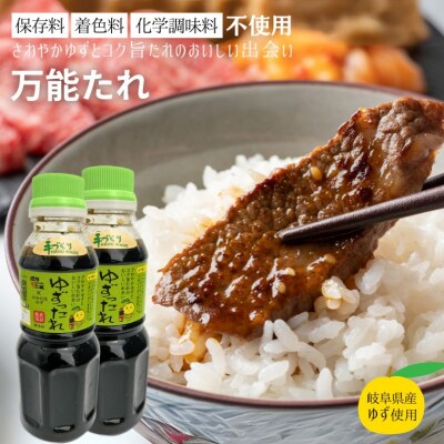保存料・着色料・化学調味料不使用! ゆずったれ 2本セット 万能タレ ばかたれ