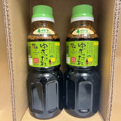 保存料・着色料・化学調味料不使用! ゆずったれ 2本セット 万能タレ ばかたれ