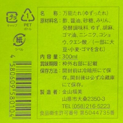 保存料・着色料・化学調味料不使用! ゆずったれ 2本セット 万能タレ ばかたれ