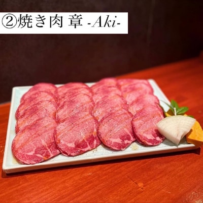 【焼肉】お食事券(5,000円×1枚) 