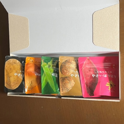 国産野菜を使った野菜のお菓子 詰合せ やさいぽりぽりセット 5種　箱入り