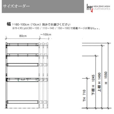 デスク・シェルフ　JCW7402/7404O　幅80-100cm 奥行43.5/50cm