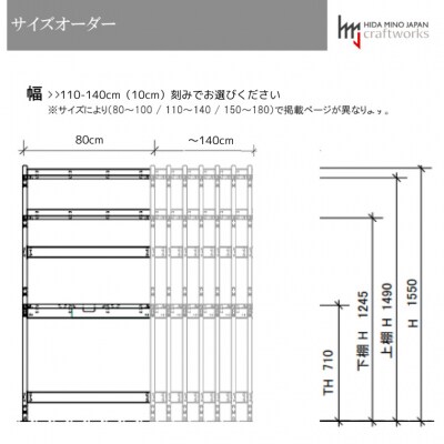 デスク・シェルフ　JCW7402/7404O　幅110-140cm 奥行43.5/50cm