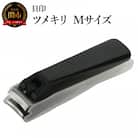 <ツメヤスリ付・Mサイズ>■ツメキリ(爪切)type001◇貝印 (KE0101) 003-0565