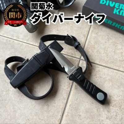 ダイバーナイフ 収納ケース付き　K9012