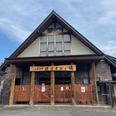 上之保温泉　ほほえみの湯　12枚綴り回数券