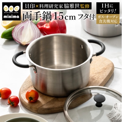 貝印 料理研究家 脇雅世監修 o.e.c ミニマ 両手深型鍋 15cmガラス蓋付 000DY5208