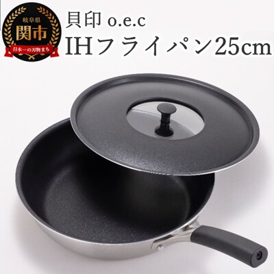貝印 料理研究家 脇雅世監修 o.e.c IHフライパン 25cm ふた付  000DY5200