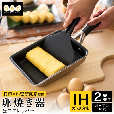 貝印 料理研究家 脇雅世監修 o.e.c IH 玉子焼き器 スクレッパー付 000DY5201