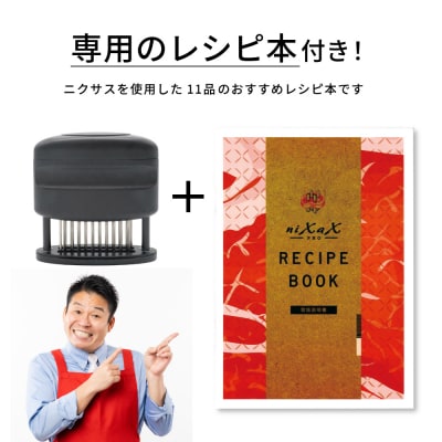 TVで紹介! ニクサスプロ(レシピブック付き)