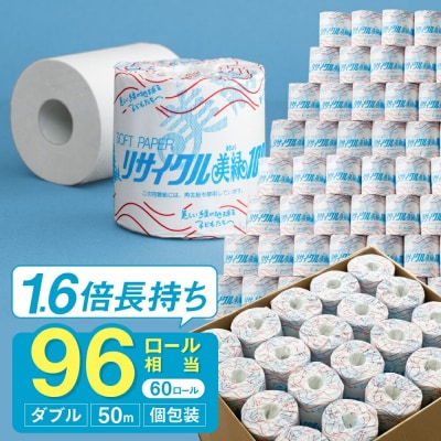 ダブル 1.6倍巻 96個相当 50m 60個 トイレットペーパー リサイクル美緑50W 日用品