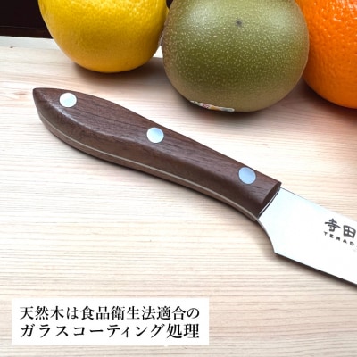 関寺田屋　ペティナイフ　135mm　VG10全鋼　天然木柄　ウォルナット　　柄ガラスコーティング塗装