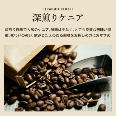 カフェ・アダチ　深煎り　ケニア　200g