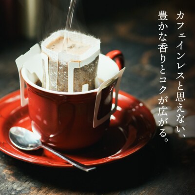 【定期便】カフェ・アダチ カフェインレス ドリップバッグコーヒー 毎月18袋×6ヶ月