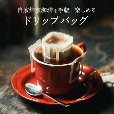 カフェ・アダチ イタリアンブレンド ドリップバッグ12個&カフェオレのもと3本 詰め合わせ